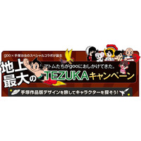 「地上最大のTEZUKA」ファイナル！アトムやレオなど“手塚オールスター”登場 画像