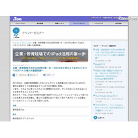 電子教科書の作製法など、教育機関向けの無料iPad活用セミナー3月6日に開催 画像