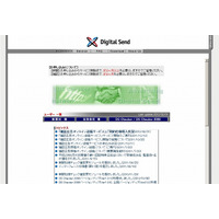 NECとデジタルセンド、雑誌広告オンライン送稿サービスを開始 画像