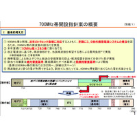 700MHz帯は3者に割り当て……イー・アクセスは早くも申請を表明 画像