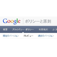 総務省、Googleに対し新プライバシーポリシーの法令遵守を要請 画像