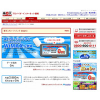 楽天グループ、WiMAXの提供を開始……月額料金2か月無料、楽天Pt10倍等の特別キャンペーン 画像