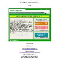 ゆうちょ銀行を騙る日本語フィッシング詐欺……偽メールで偽サイトに誘導 画像