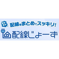 NTT西日本、家庭内のケーブル・配線の整理代行「配線じょーず」提供開始 画像