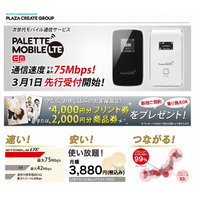 写真プリントサービスのプラザクリエイト、LTE通信サービス「PALETTE MOBILE」開始 画像