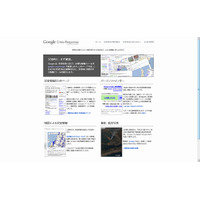 Google、新しい災害対応の取組みをスタート……携帯伝言板との連動、ライフラインマップなど 画像