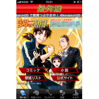 人気コミック『金田一少年の事件簿』がiPhone、iPadアプリで登場  画像