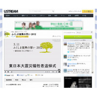 Ustream、延べ37万人が東日本大震災1年関連番組を視聴……犠牲者追悼式、花火打ち上げライブなど 画像