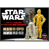 世界限定35点、「純金製C-3PO」「純銀製R2-D2」受注開始！……スター・ウォーズ公開35周年 画像