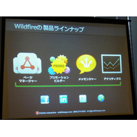 ソーシャルメディアマーケティングの目標は「全ての消費者がVIPだと思ってもらうこと」……Wildfireビジネス開発部長  画像