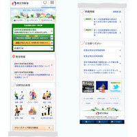 厚生労働省、官公庁で初めてスマートフォンサイト対応 画像