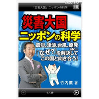 地震や津波など自然災害のナゾを解き明かすiPhone用電子書籍 画像