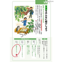 iPad版中学生用デジタル教科書、光村図書が一部公開 画像