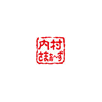 “いちゃつき”ぶりに要注目!?「内村さまぁ〜ず」スタート 画像