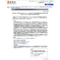 総務省、NTTに対し公正競争確保等の措置を要請……料金請求・回収業務の集約に関して 画像