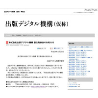 大手出版社らが合同で電子出版をサポートする新会社設立 画像
