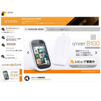 iriver製品の口コミ情報や関連コンテンツを集約した「iriver Review Portal」オープン  画像