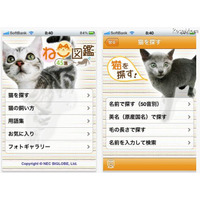 定番から珍種まで、スマホ用アプリ「ねこ図鑑45選」 画像