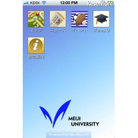 明治大、モバイル向けポータルサイト「iMeiji」 画像