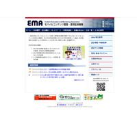 モバイルコンテンツ審査・運用監視機構『EMA』、その透明性などを諮問委員会で検証 画像