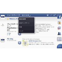 SCEJ、PS Vita向けに「Facebook」「foursquare」アプリを配信開始 画像