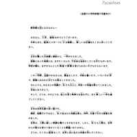 震災後1年……新学期に向け文部科学大臣からメッセージ 画像