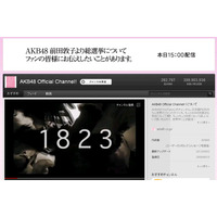 出る？ 出ない？ AKB48“総選挙”前田敦子が15時からネットで表明  画像