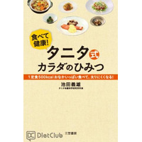 電子書籍『タニタ式カラダのひみつ』アプリが登場 画像