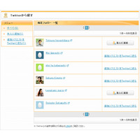 mixi、Twitterで相互フォローしている友人を検索できる「Twitterから探す」提供開始 画像