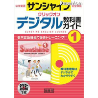 発音・音読練習も可能な中学英語デジタル教科書ガイド 画像