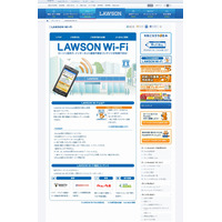 ローソン、「LAWSON Wi-Fi」のログイン方式と規約を変更……セキュリティ上の懸念の指摘受け 画像