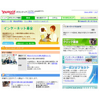 YAHOO! JAPANが東日本大震災の募金額を発表、総額13億7000万円以上に 画像
