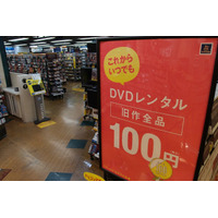 TSUTAYA、旧作DVDレンタルを7泊8日100円に値下げ……関東1都6県などの約600店舗で恒常値下げ 画像