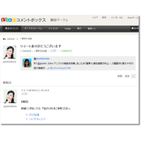 Twitter＆CRM連携のクラウド型フィードバック管理サービス「Zoho コメントボックス」 画像
