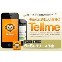 サイバーエージェント、スマホ戦略を拡大……7月までに20サービスを投入 画像