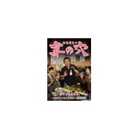 松尾貴史が伝授〜宴会に使える「コネタ」はこれだ！ 画像