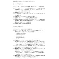 いよいよゴールデンウィーク、長期休暇前後にはウイルス対策を……JPCERT/CCが注意喚起 画像