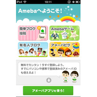 Ameba、6月上旬よりスマホプラットフォームに特化……サイトリニューアル、他サービスと連携など 画像