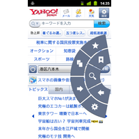 ヤフー、Android向けブラウザアプリ「Yahoo!ブラウザー」の提供開始……フィッシング警告機能と快適操作 画像