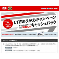 イー・アクセス、「LTEのりかえキャンペーン」開始……5,000円分のQUOカードをキャッシュバック 画像