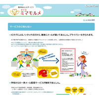 子どもの安全を守る阪神電車のメール通知サービス、加入者2万人超 画像