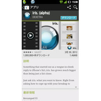 【スマホアプリ身勝手レビュー Vol.5】音声認識エージェント機能、Androidにも登場!? 画像