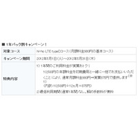 hi-ho、ドコモとイー・モバイルの「LTE」対応コースでキャンペーン実施 画像