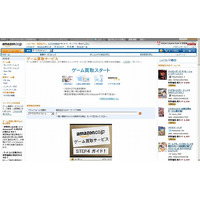 Amazon.co.jp、「Amazonゲーム買取サービス」を開始……商品1点から無料集荷、24時間で査定 画像