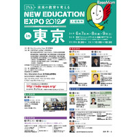 教育関係者向けセミナー「New Education Expo 2012」6月に東京・大阪で開催 画像