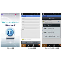 シーイーシー、コラボストレージ「Webhard」向けにAndroidアプリの提供を開始 画像