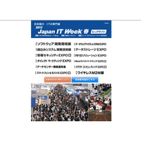 「2012 Japan IT Week 春」が明日開幕！ ビッグサイトにて9日～11日まで 画像