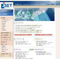 JSET、「高等教育とICT」などシンポジウム　6月16日 画像
