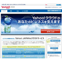 Yahoo！JAPAN、法人向けクラウド「中小企業向けBCPソリューション」提供開始 画像