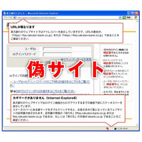 楽天銀行をかたるフィッシングサイトが出現……フィッシング対策協議会が注意喚起 画像